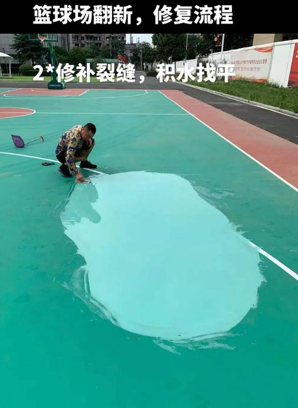 海淀硅 PU 球场（篮球场 / 羽毛球场）  局部维修（破损＜30%）